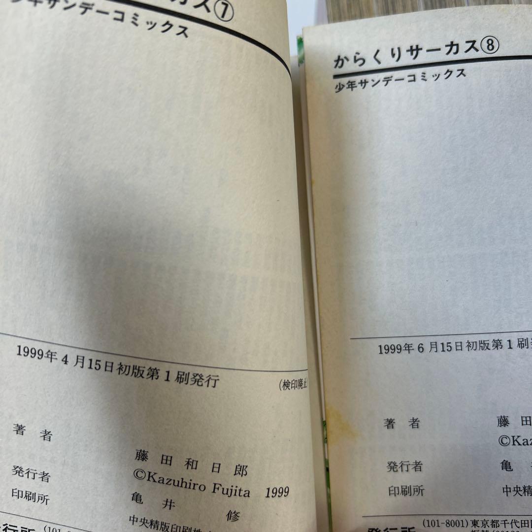 [全初版] からくりサーカス 全43巻セット