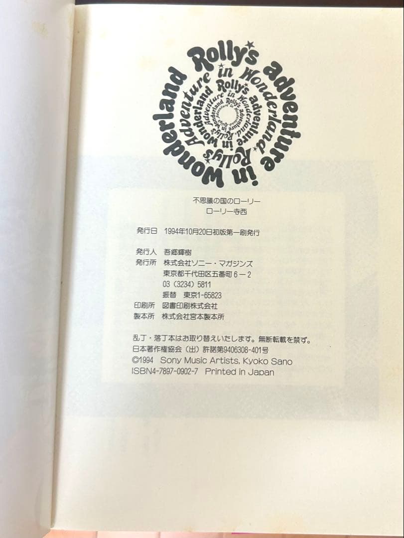 【美品・希少3冊セット】すかんちバンドスコア BEST 不思議の国のローリー 他