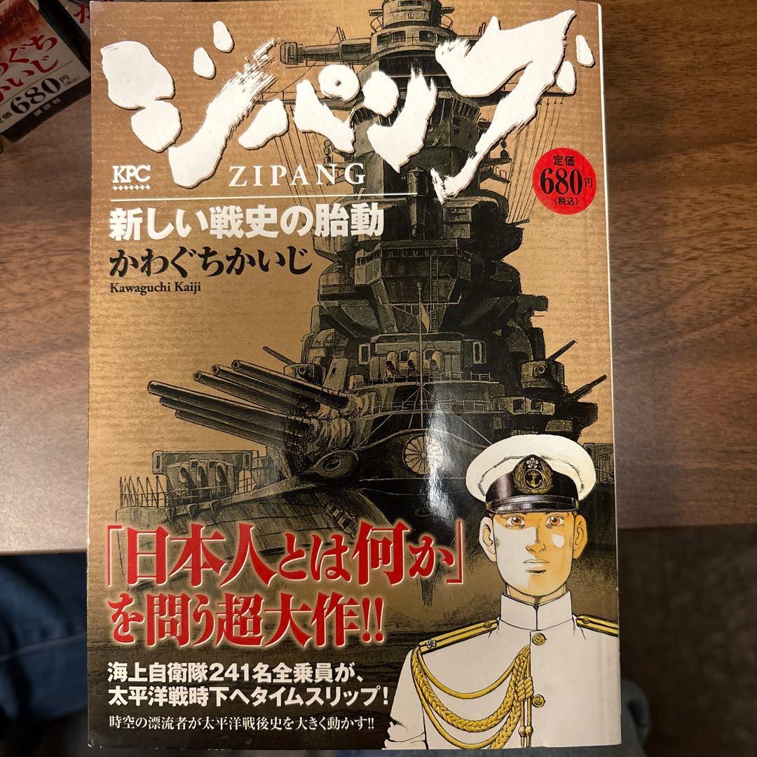 ジパング コンビニ版全20巻セット＋解説本3冊　【値下げ中】