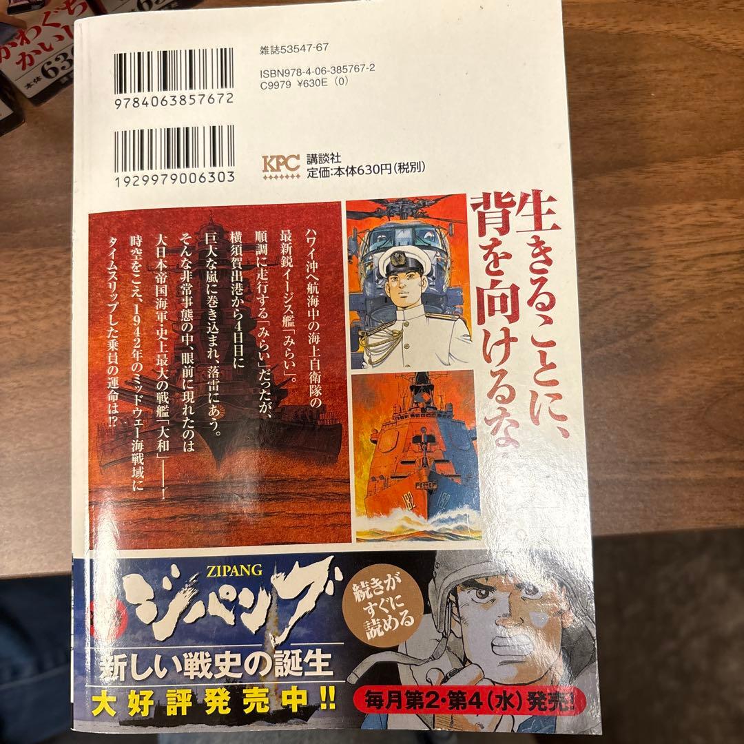 ジパング コンビニ版全20巻セット＋解説本3冊　【値下げ中】
