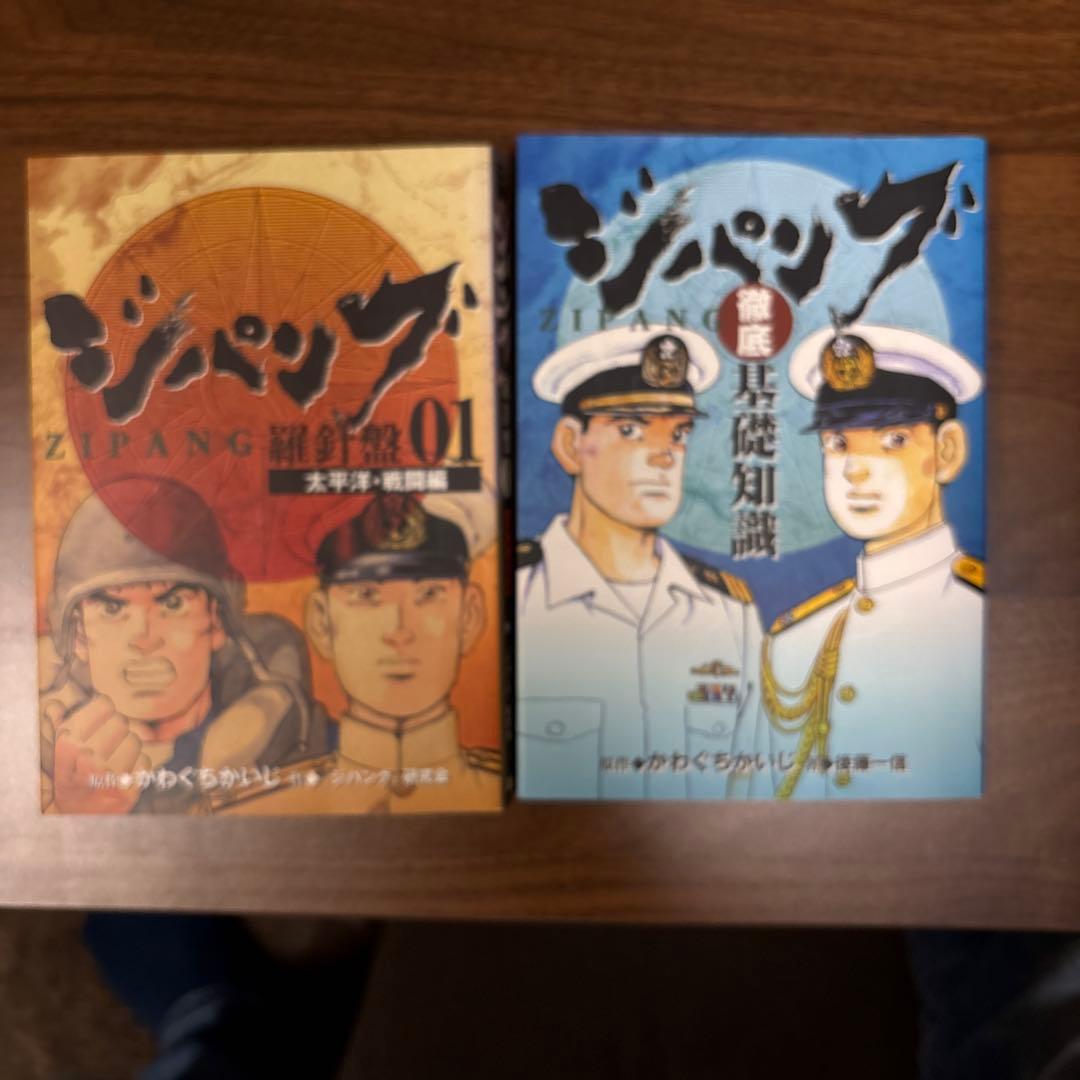 ジパング コンビニ版全20巻セット＋解説本3冊　【値下げ中】