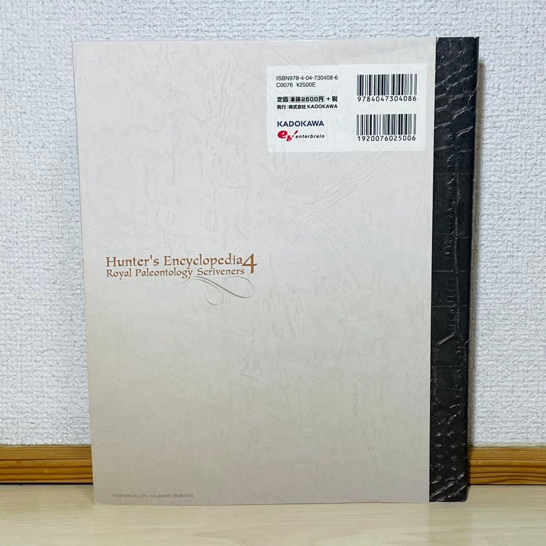 【初版】ハンター大全 4 Hunter's Encyclopedia 4