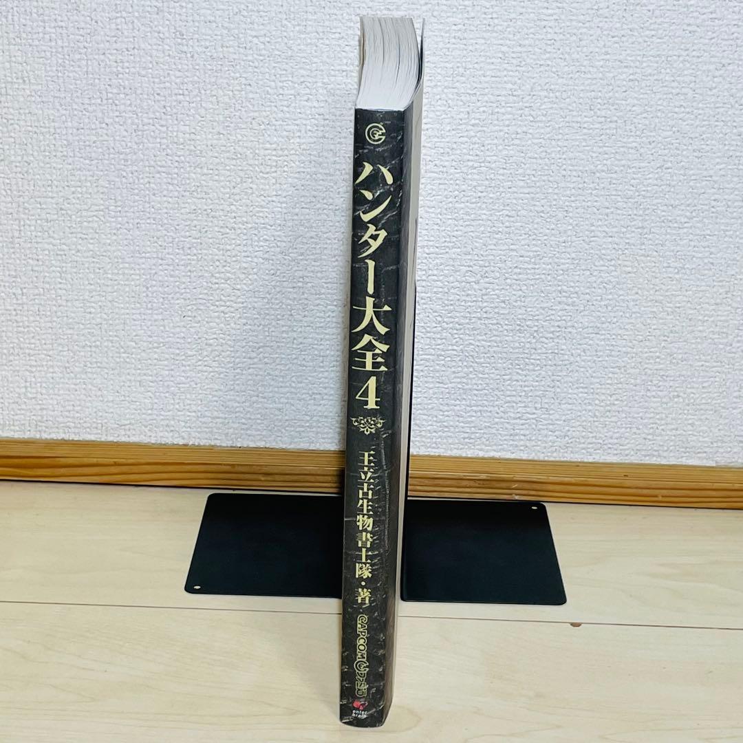 【初版】ハンター大全 4 Hunter's Encyclopedia 4
