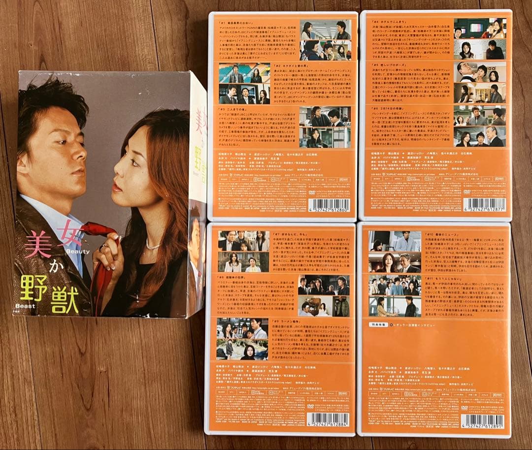 美男か野獣 全4巻セット　DVD 福山　松嶋菜々子　フジテレビ