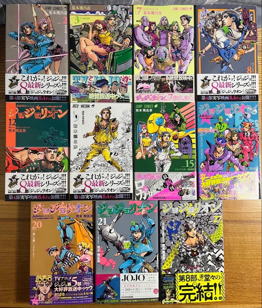 ジョジョの奇妙な冒険　8.９部　全巻　ジョジョリオン　The JOJOLands