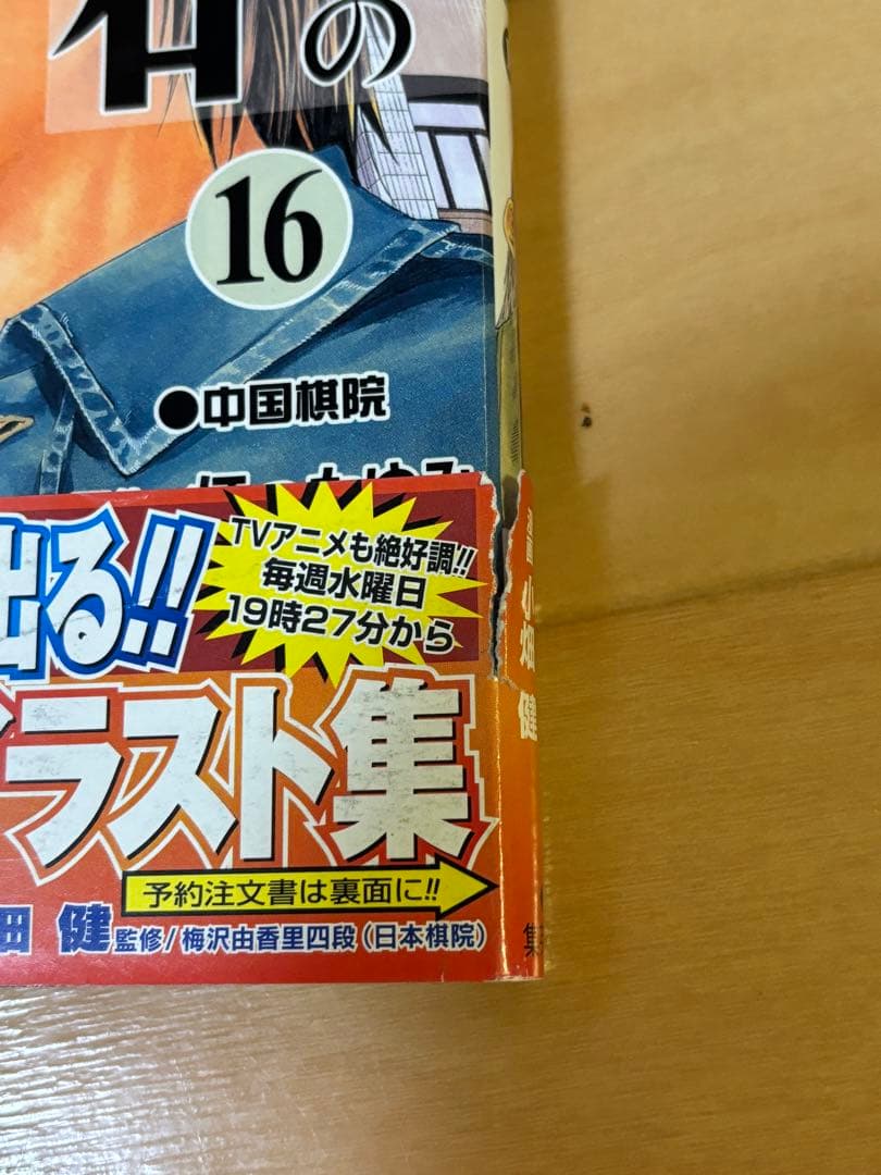 ヒカルの碁 23巻全巻初版