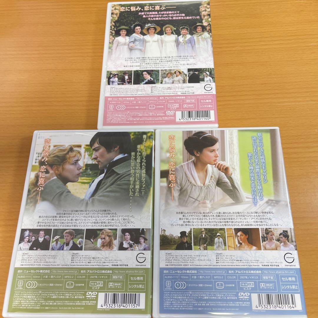 DVD ジェイン・オースティン コレクションBOX〈3枚組〉