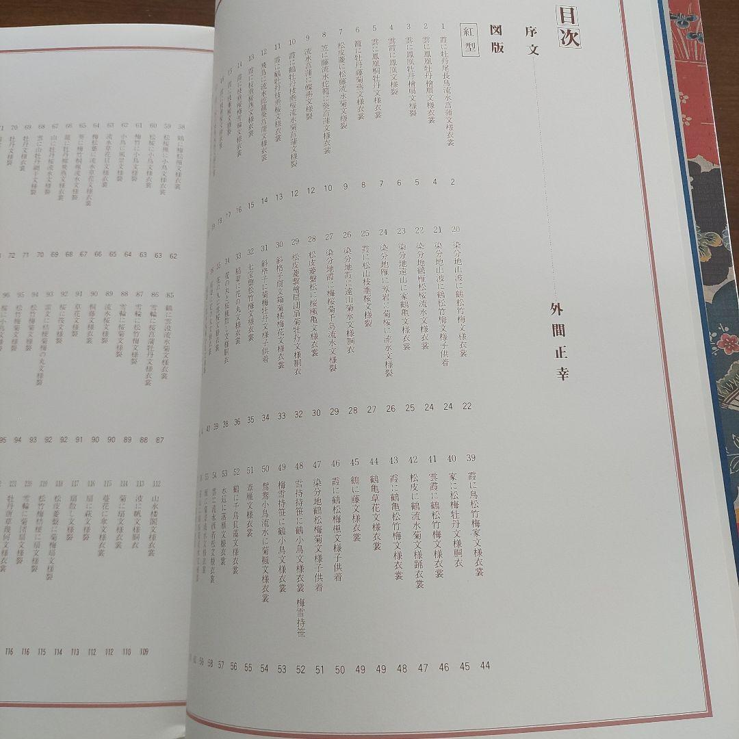 琉球紅型　ワイド版染色の美