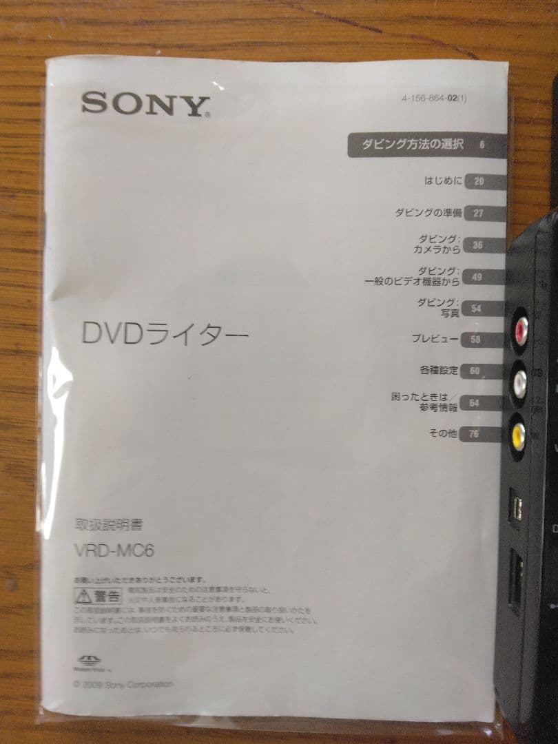 SONY® ソニー DVDライター VRD-MC6 DVD-ROMドライブ