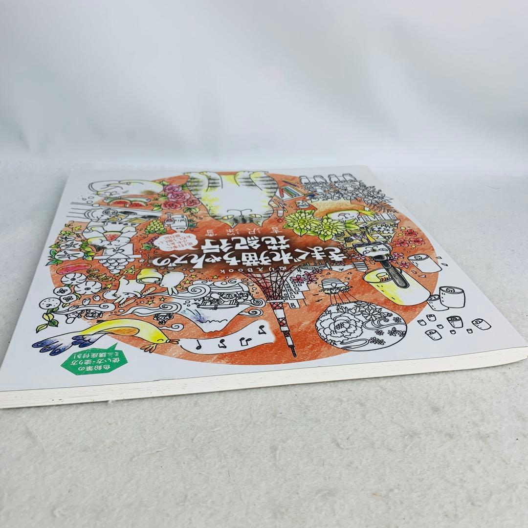 希少　きまぐれ猫ちゃんズの花紀行　ぬりえBOOK　塗り絵　ねこ　ネコ