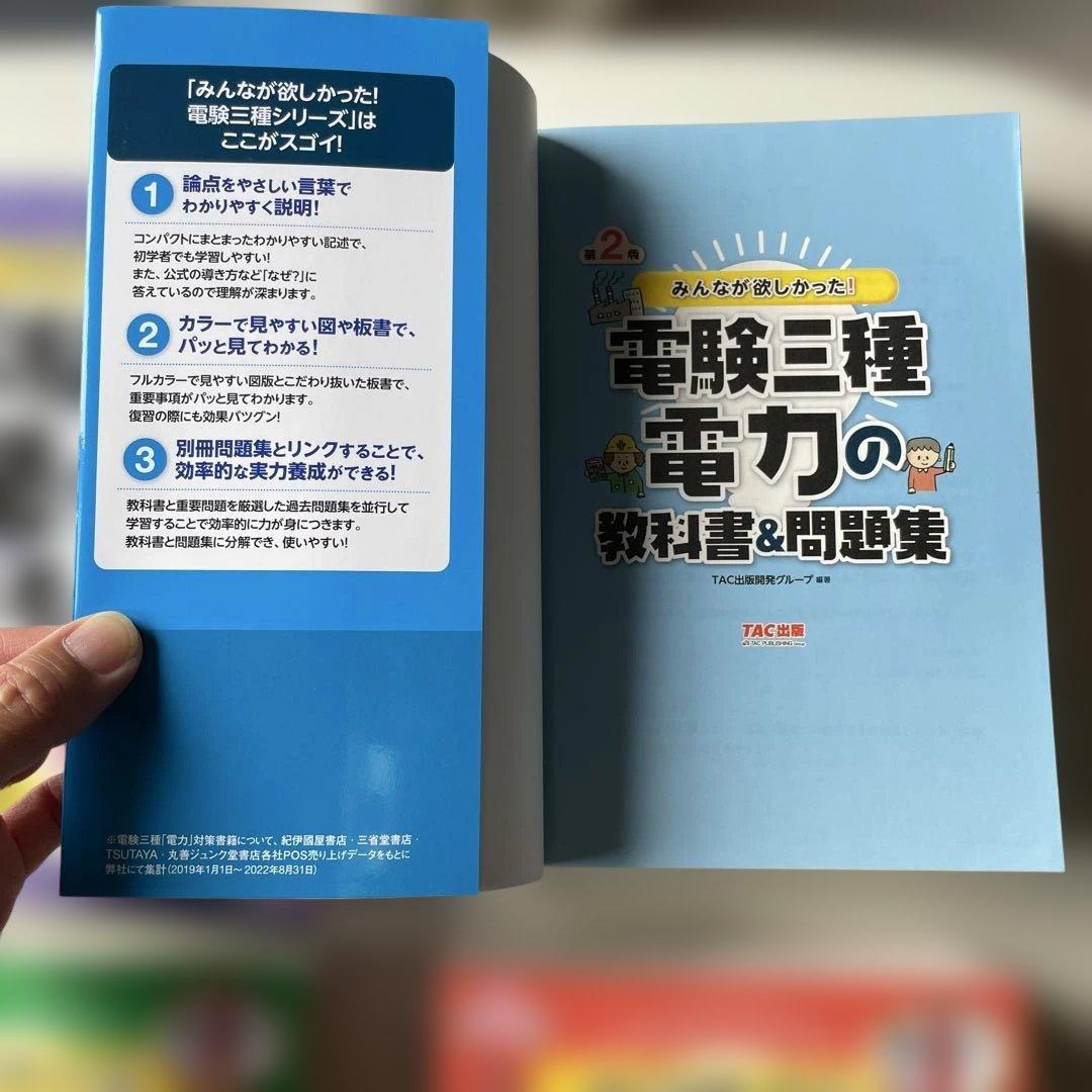 電験三種 教科書&問題集 4冊セット