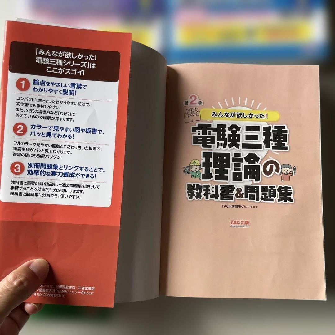 電験三種 教科書&問題集 4冊セット
