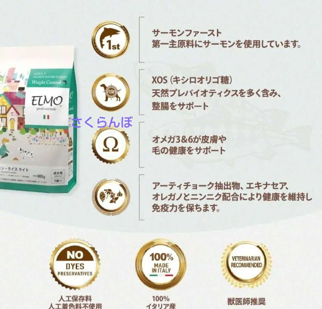 最終お値下げ⭐️7.6㎏⭐️エルモ サーモン・ライスライトダイエットドッグフード