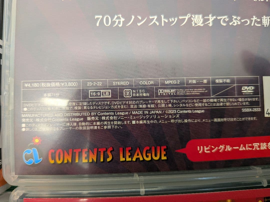 爆笑問題/21.22.24.24年度版 漫才 爆笑問題のツーショット4巻セット