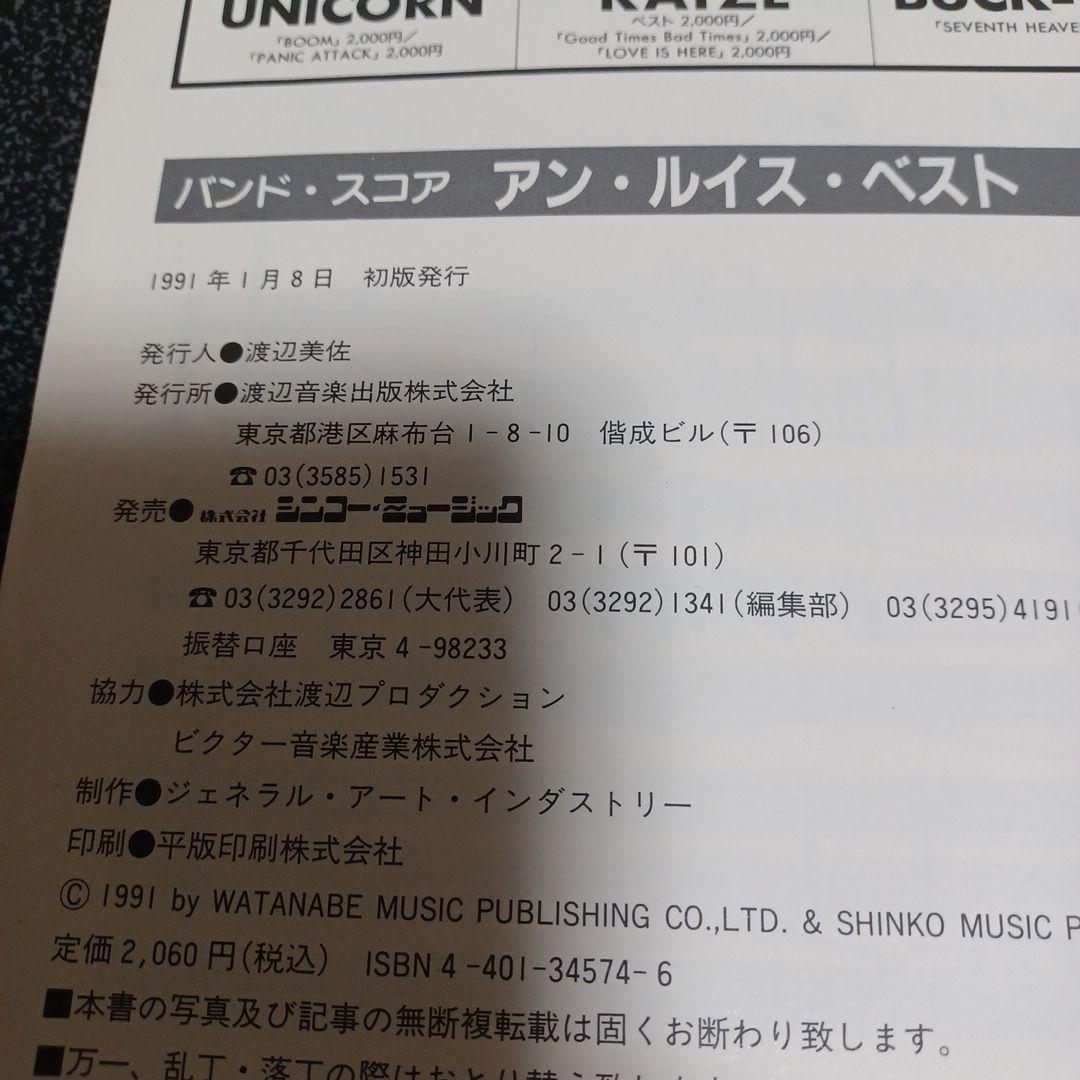 ANN LEWIS BEST バンドスコア　楽譜