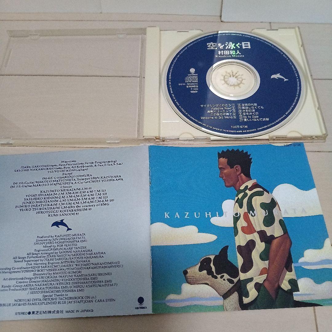 村田和人　KAZUHITO MURATA　CD ８枚セット　シティポップ