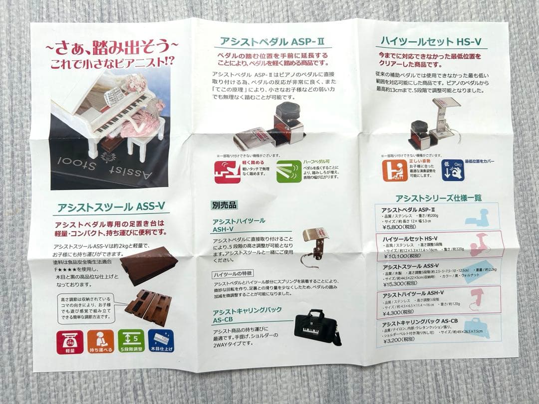 吉澤　アシストペダル　ピアノ　ハイツールセット