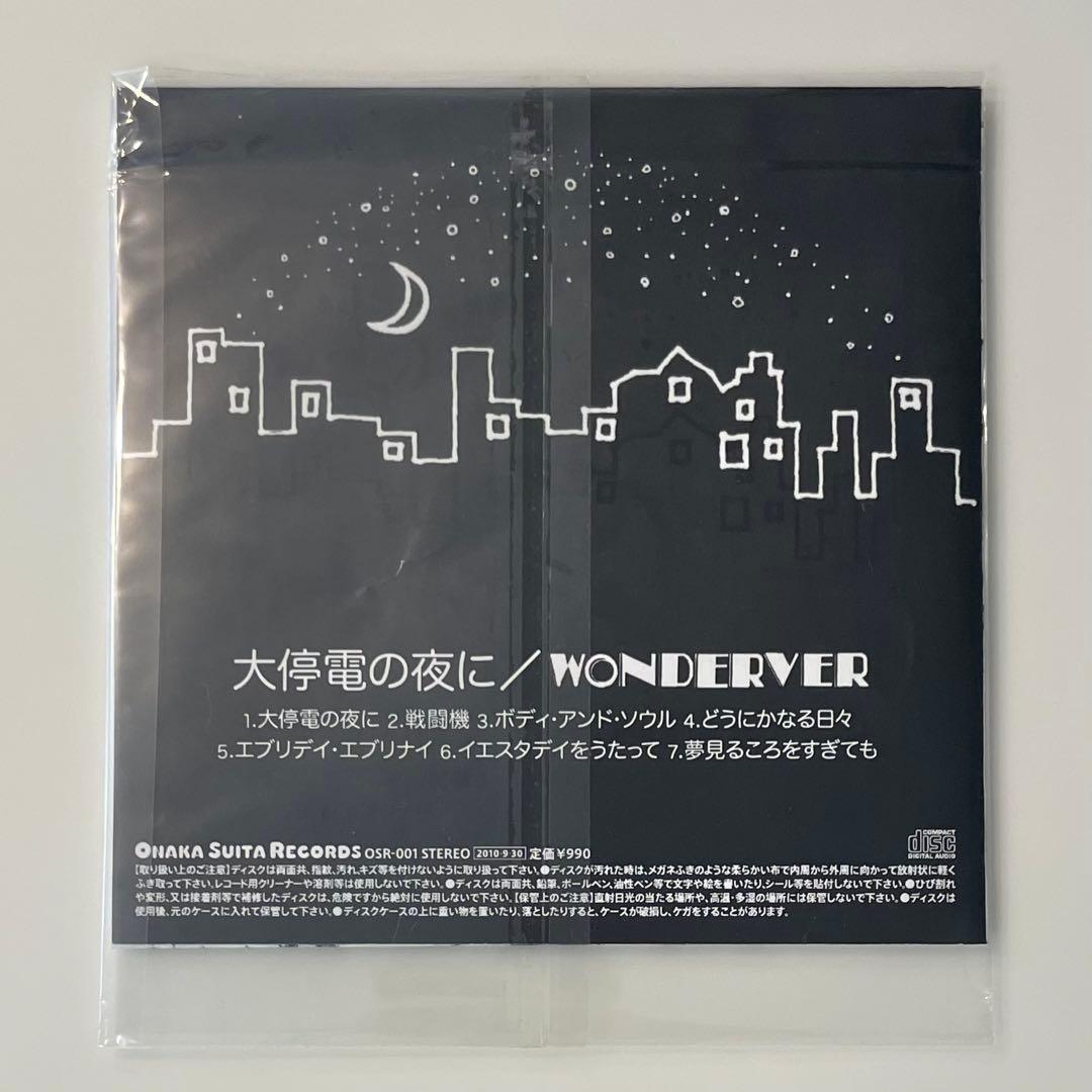 【貴重シュリンク付き未開封品】WONDERVER　『大停電の夜に』　アルバム7曲