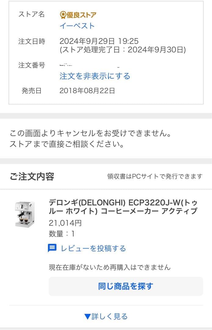 デロンギ エスプレッソマシン 白 EC220J