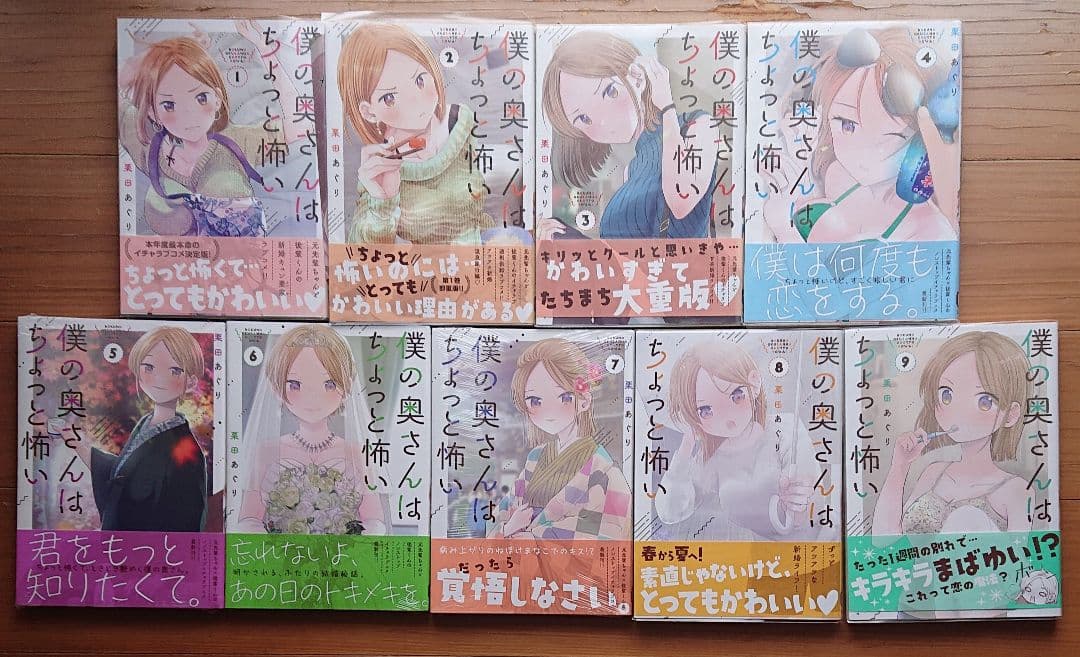 ◎123出品！『僕の奥さんはちょっと怖い』『なんでここに先生が!?』他