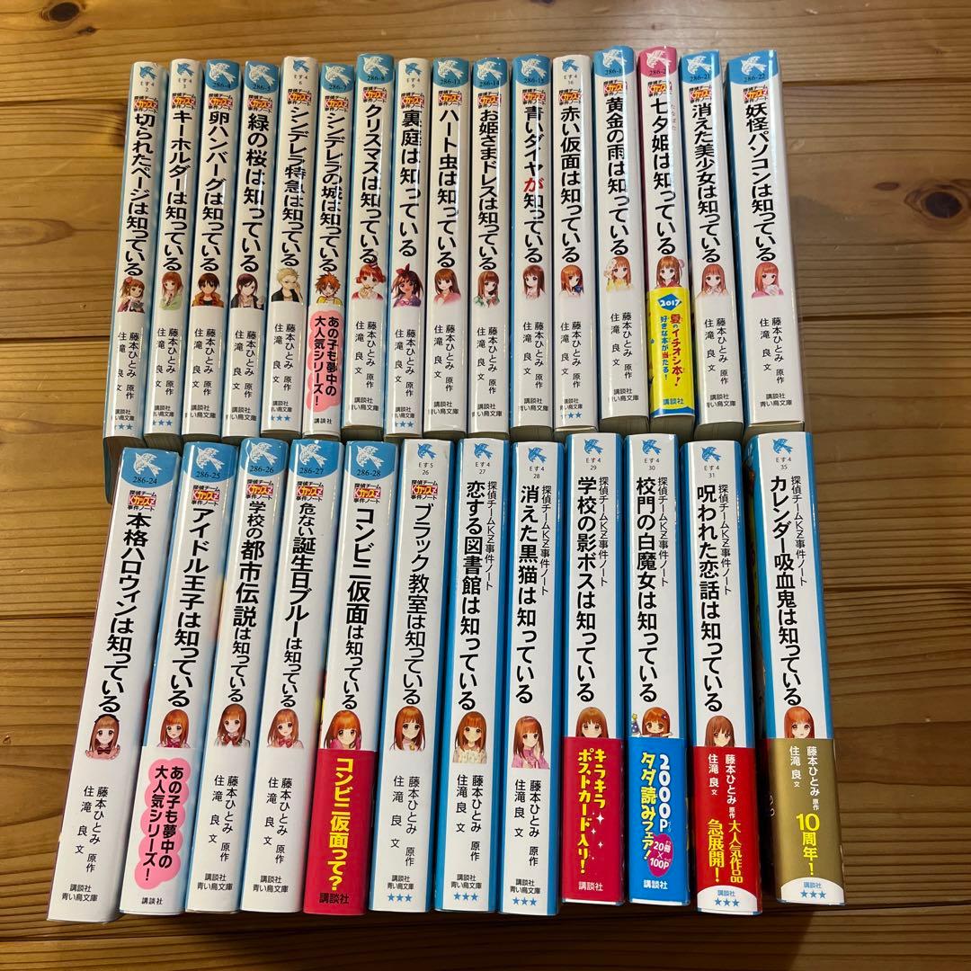 探偵チームKZ事件ノート 28冊＋おまけ