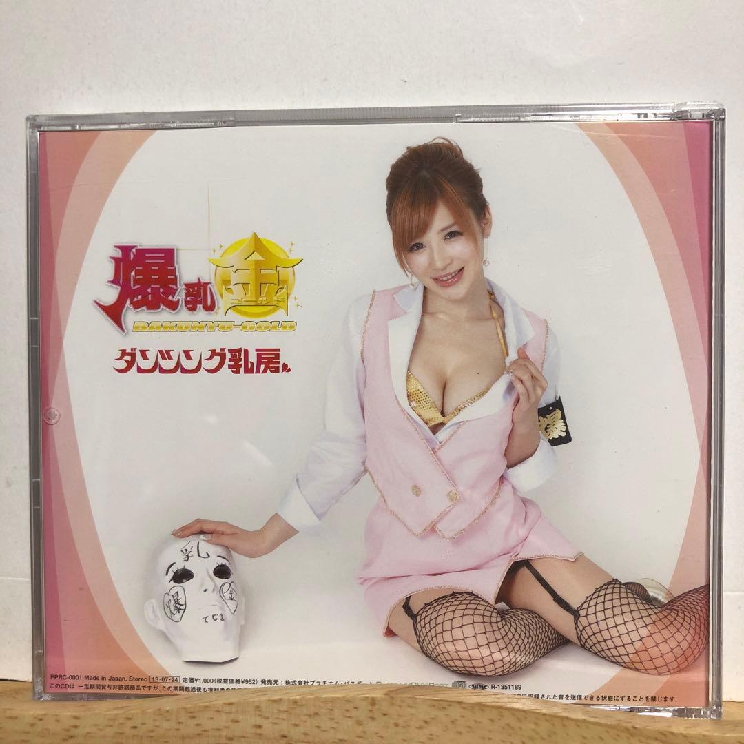 ダンシング乳房 爆乳金　手島優　CD 廃盤　レア