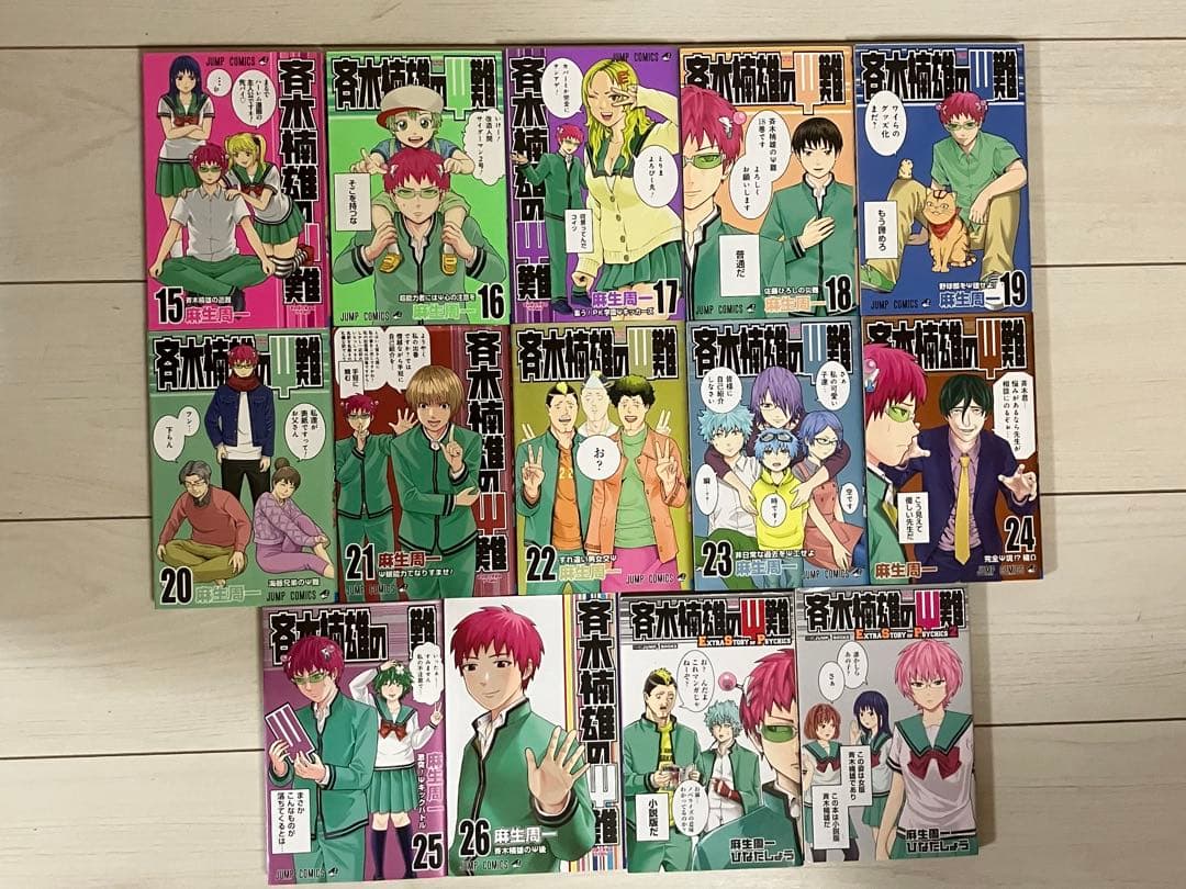 斉木楠雄のψ難　全26巻＋0巻＋小説版2冊　計２９冊セット