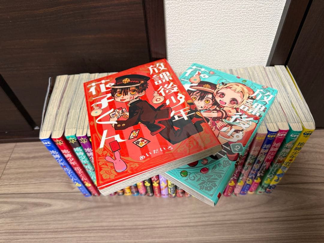 地縛少年花子くん1〜23巻 放課後少年花子くん 1〜2巻