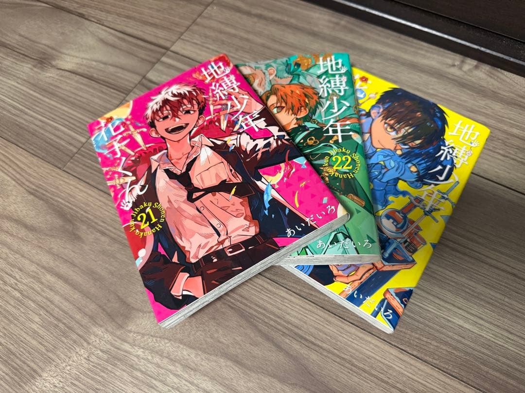 地縛少年花子くん1〜23巻 放課後少年花子くん 1〜2巻