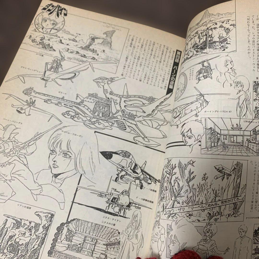 聖戦士ダンバイン　大辞典　ラポートデラックス10