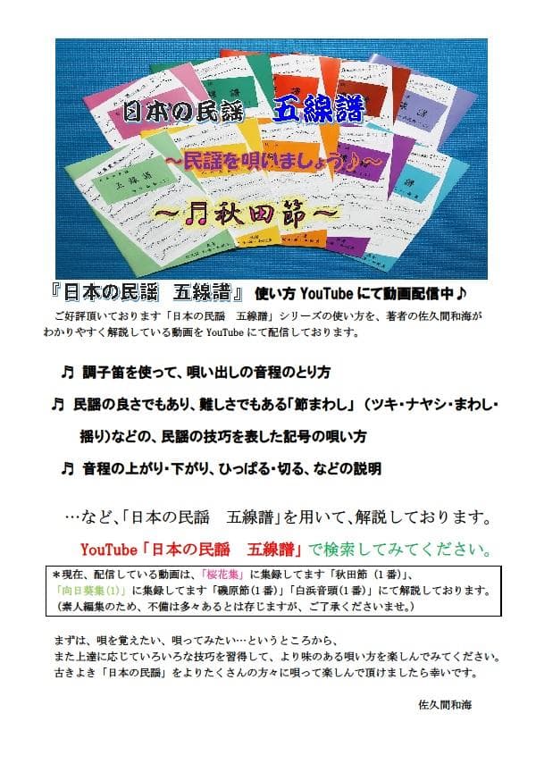 日本の民謡★五線譜～10集セット～e20 教本/練習/上達/うたいかた/ 楽譜