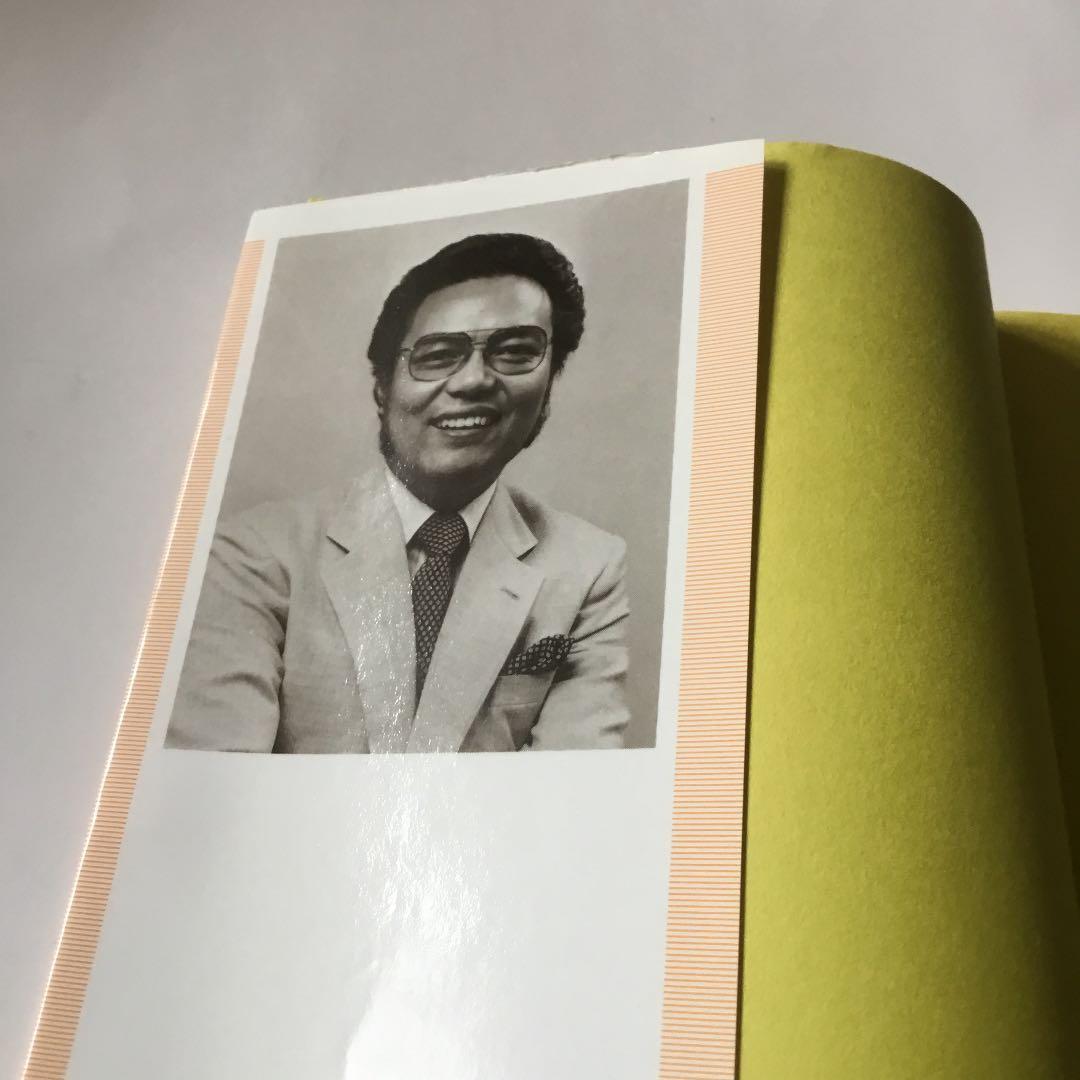 積極的に生きる　田中真澄の人生論　人生100歳時代の生き方　田中真澄