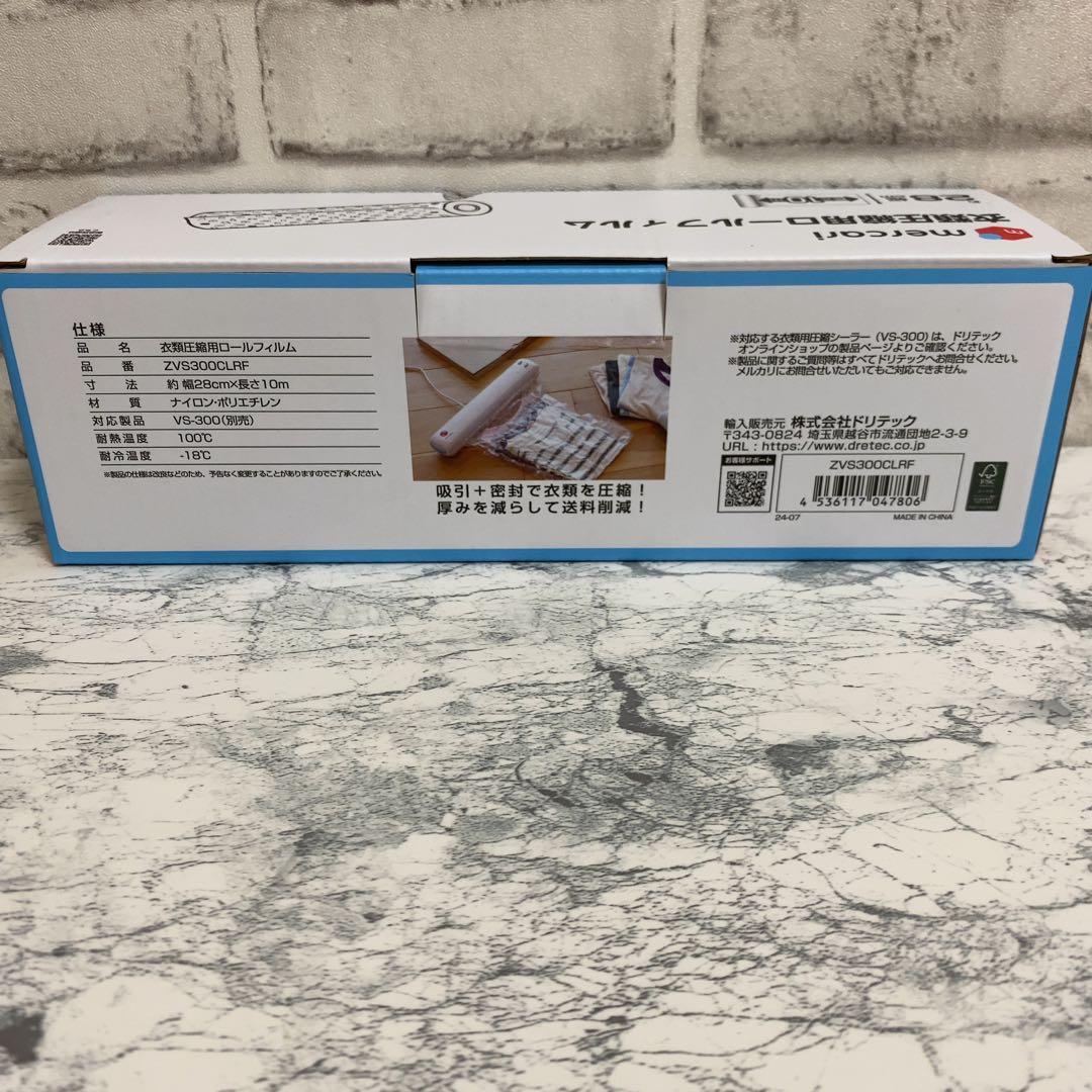 【新品・未使用】衣類用圧縮シーラー＆衣類圧縮用ロールフィルムセット VS-300