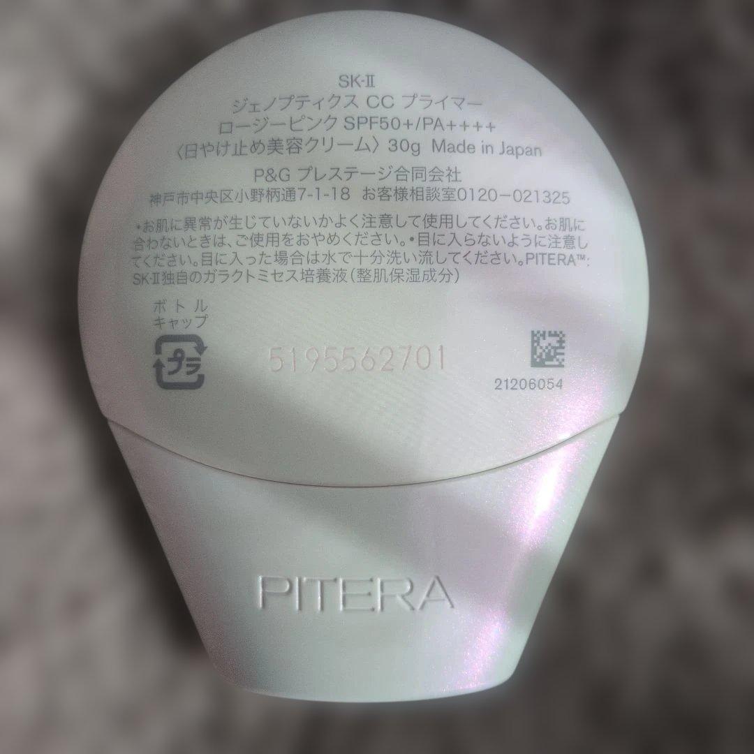 SK-II　ジェノプティクス　CC　プライマー　ロージーピンク