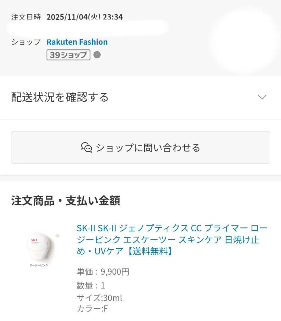 SK-II　ジェノプティクス　CC　プライマー　ロージーピンク