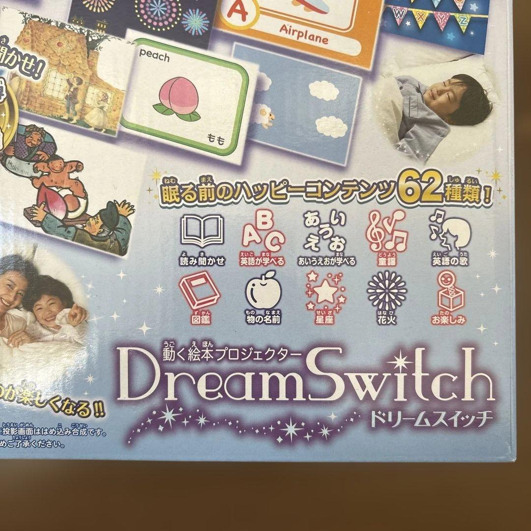 新品　ドリームスイッチ　日本と世界のお話　寝かしつけ　知育 SEGA 絵本