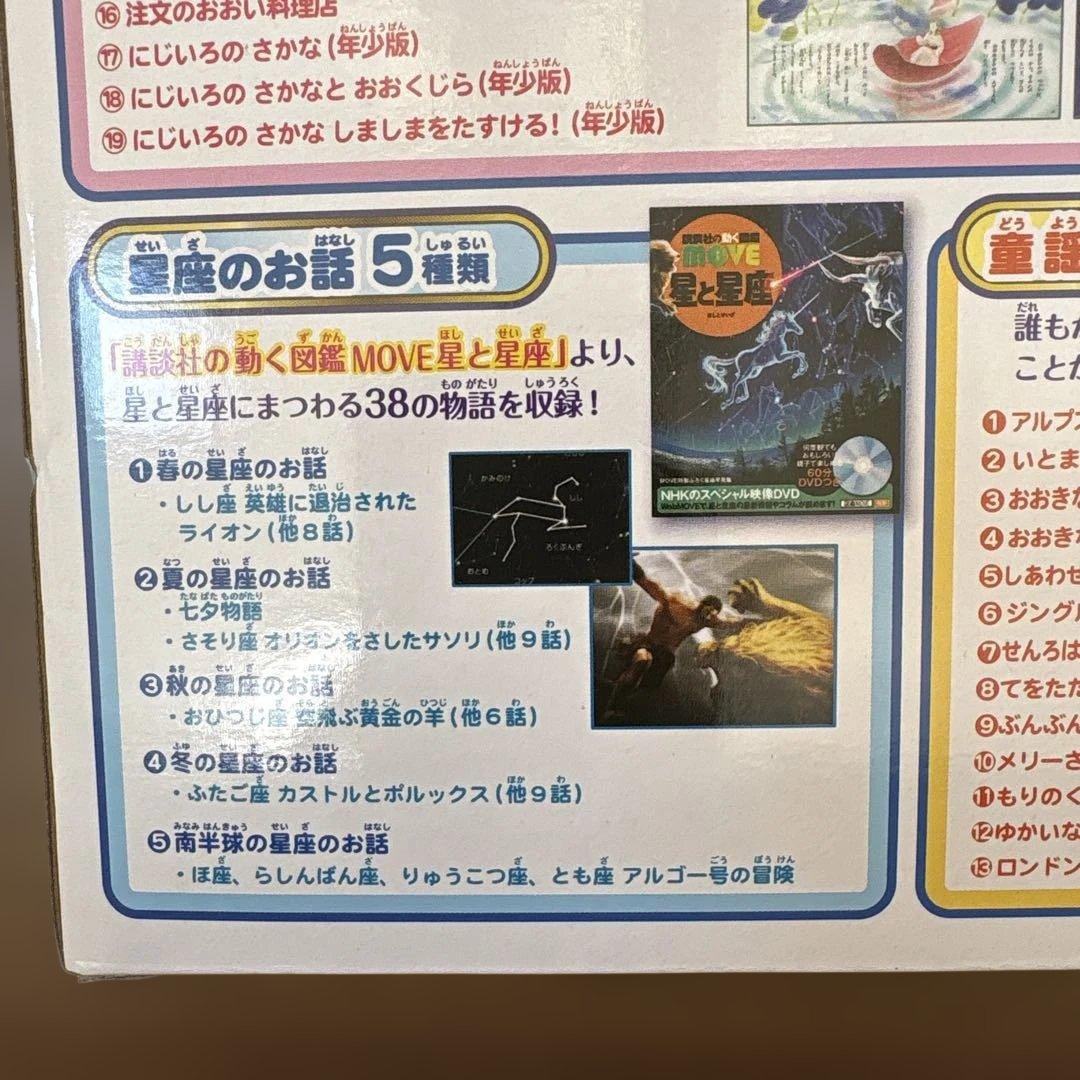 新品　ドリームスイッチ　日本と世界のお話　寝かしつけ　知育 SEGA 絵本