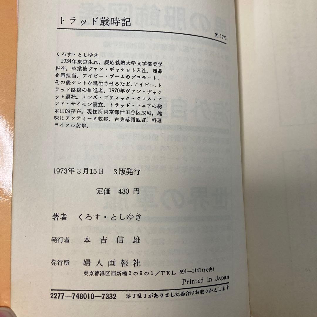 書籍3点セット　くろすとしゆき