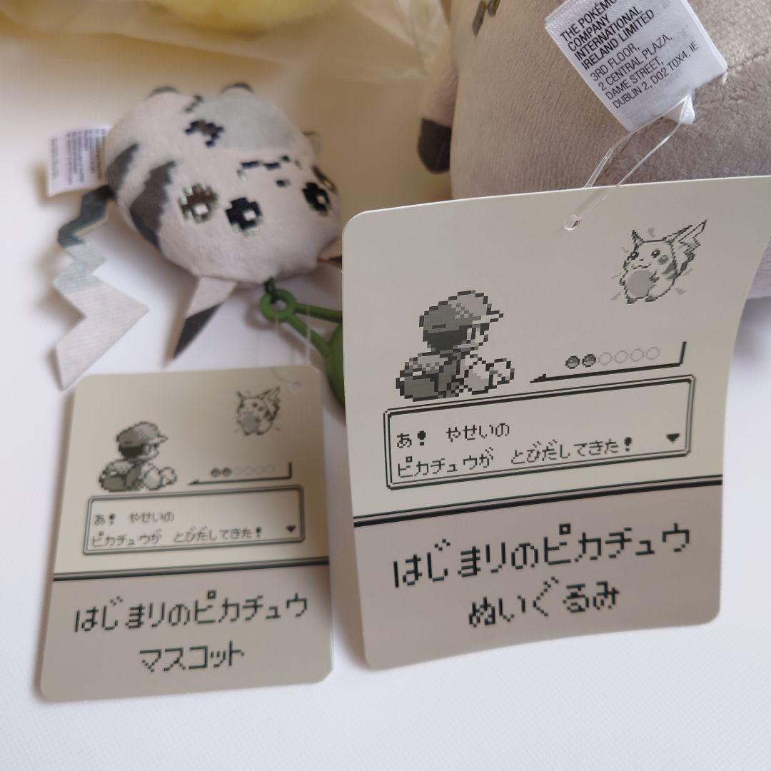 3点セット はじまりのピカチュウ ぬいぐるみ マスコット おかえりピカチュウ