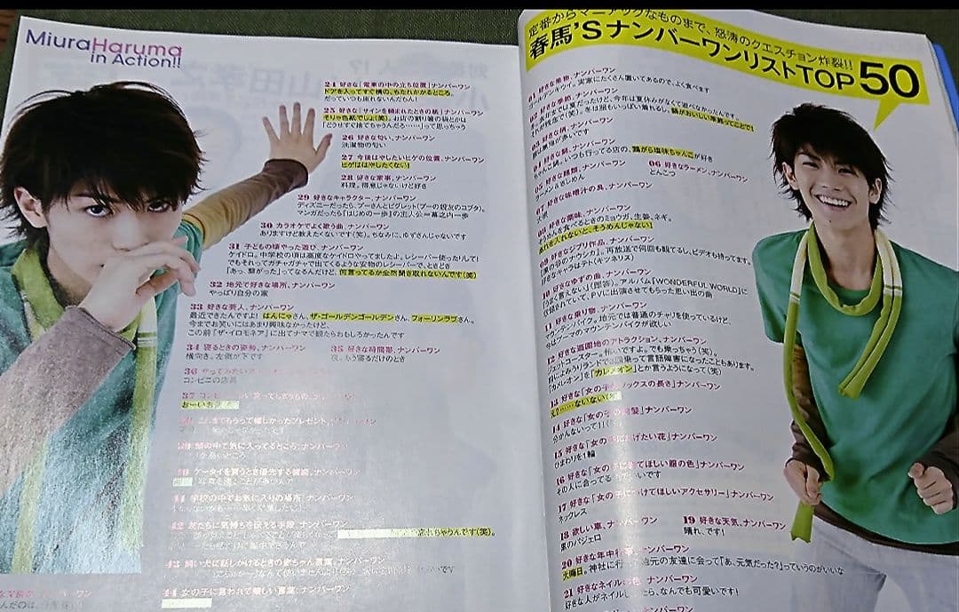 三浦春馬 表紙　GYAO magazine 2008年