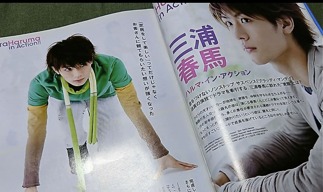 三浦春馬 表紙　GYAO magazine 2008年