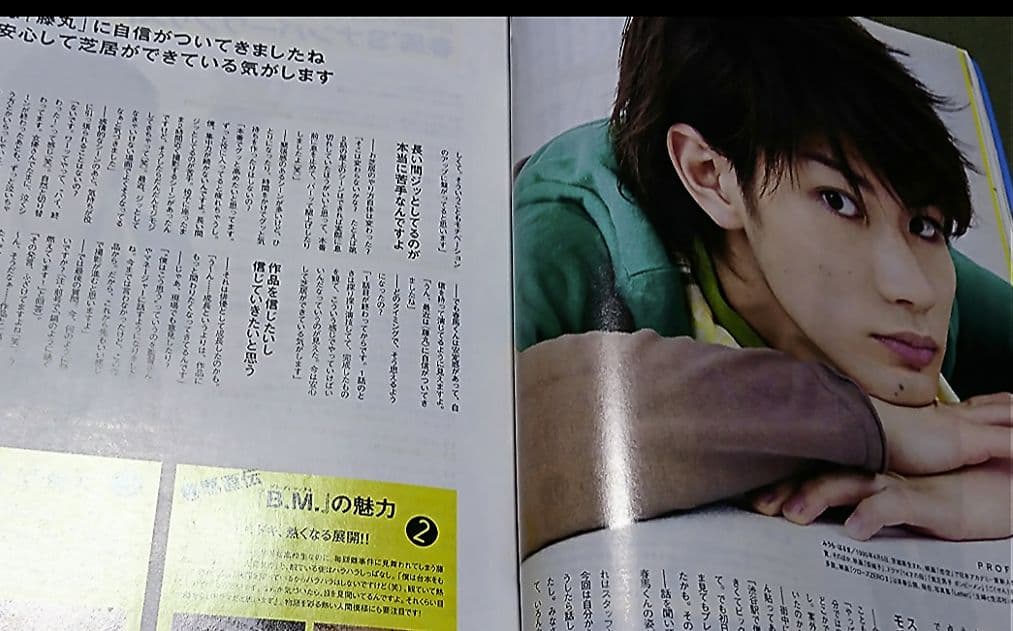三浦春馬 表紙　GYAO magazine 2008年