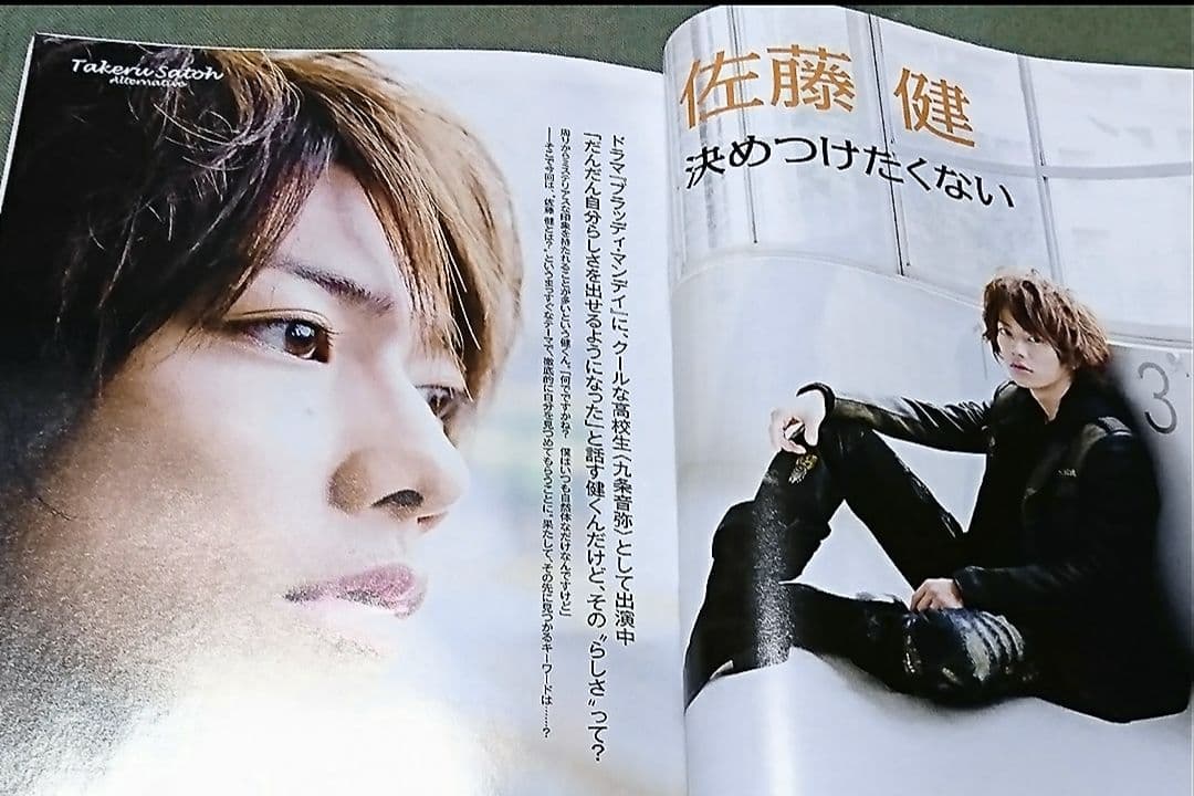 三浦春馬 表紙　GYAO magazine 2008年