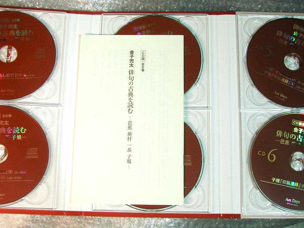 7時間CD6枚組BOX金子兜太 俳句の古典を読む/芭蕉 蕪村 一茶 子規/名講座