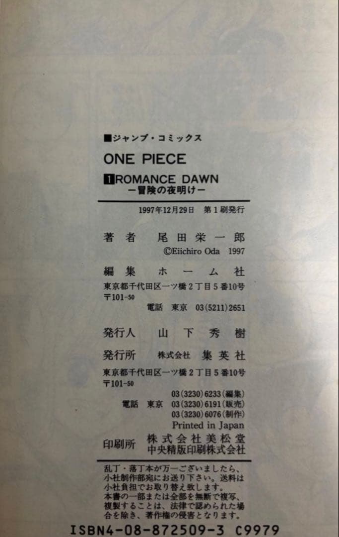 漫画　ONEPIECE（ワンピース）　1巻　初版　1997年