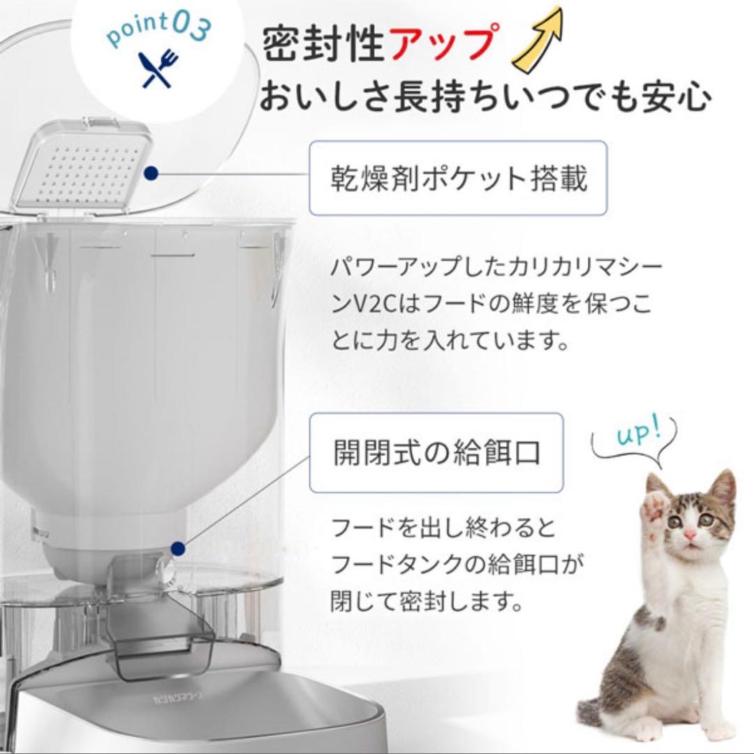 カリカリマシーンV2C 自動給餌器 4.5L