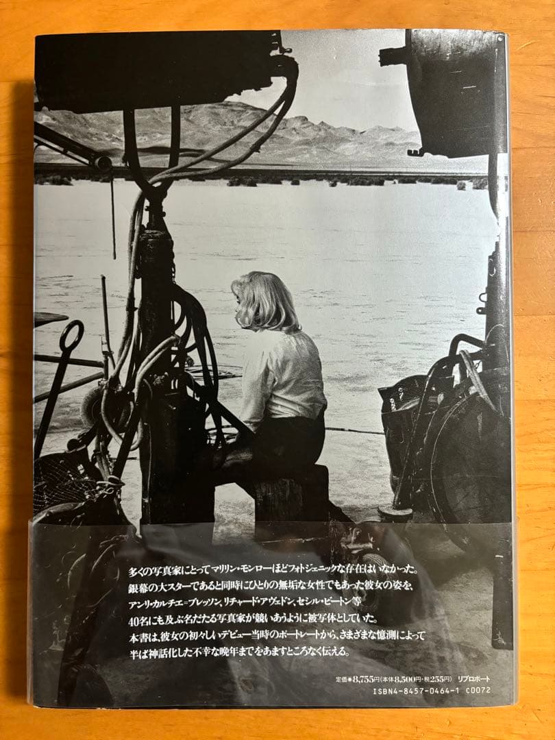 マリリン・モンロー写真集　1945-1962  帯付き