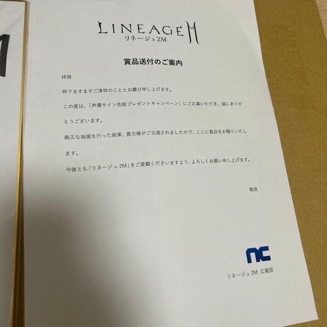 リネージュ２　当選品、五十嵐由佳さんサイン色紙