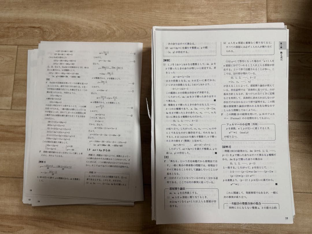 【〜3/17処分】学研プライム難関大理系数学　テキストノート小山功（裁断済）