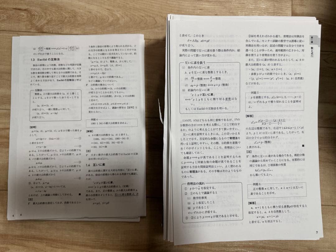 【〜3/17処分】学研プライム難関大理系数学　テキストノート小山功（裁断済）